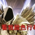 【中国网游史69】《暗黑破坏神3》的争议与变革