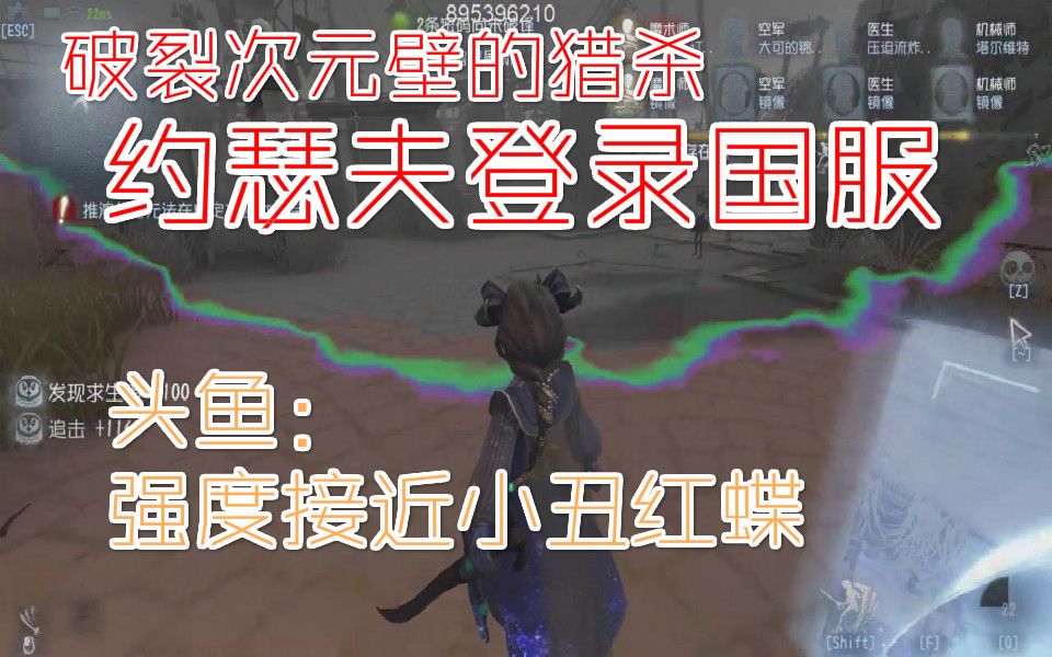 第五人格约瑟夫全方位教学头鱼新屠夫强度媲美红蝶小丑