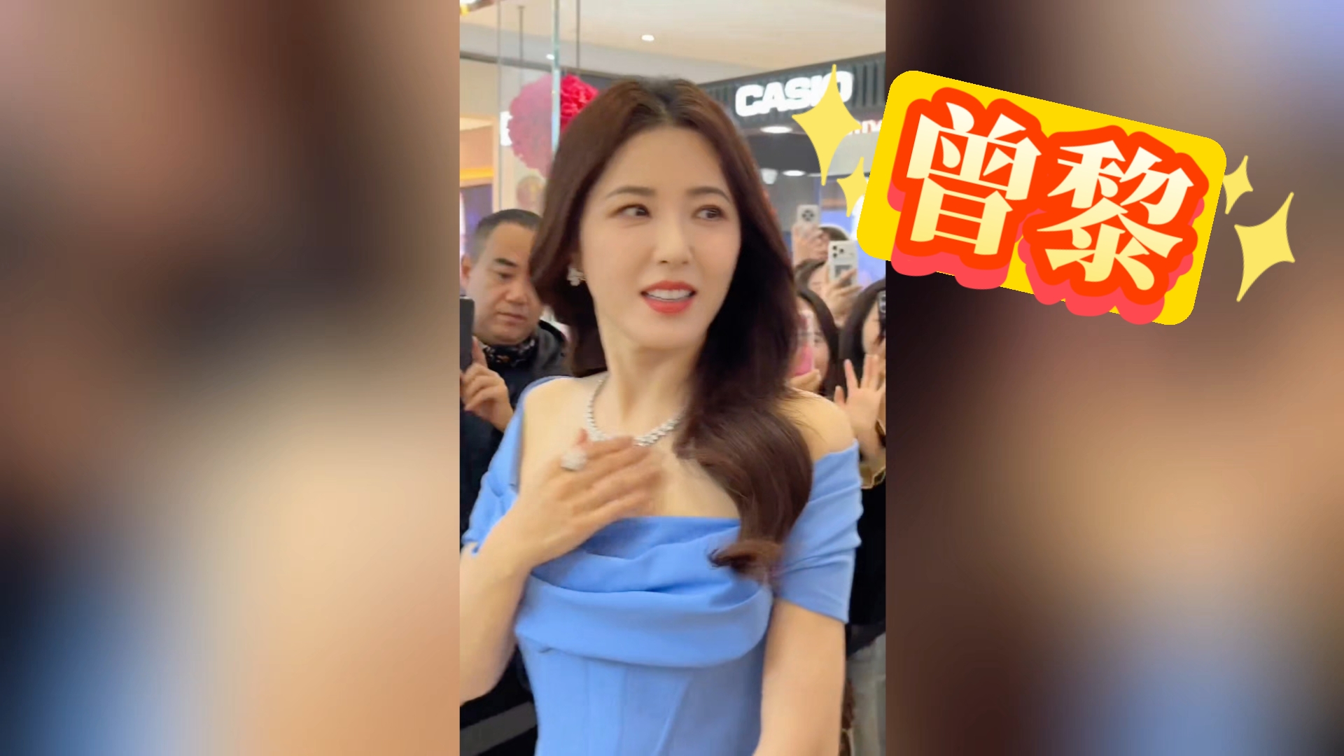 【曾黎】曾黎姐姐有味道！