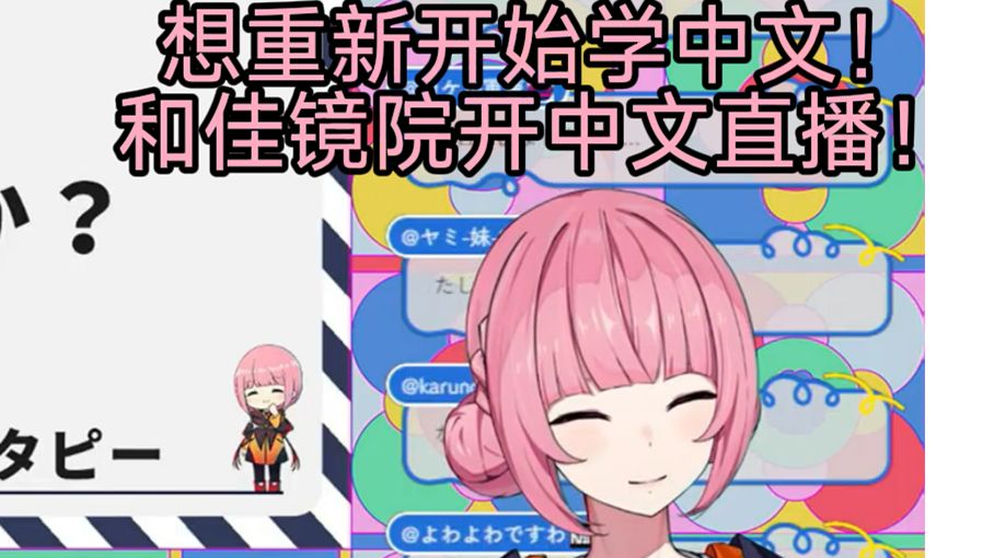 【熟切】想学中文的花谱酱（新的一年花花想做的七件事情）