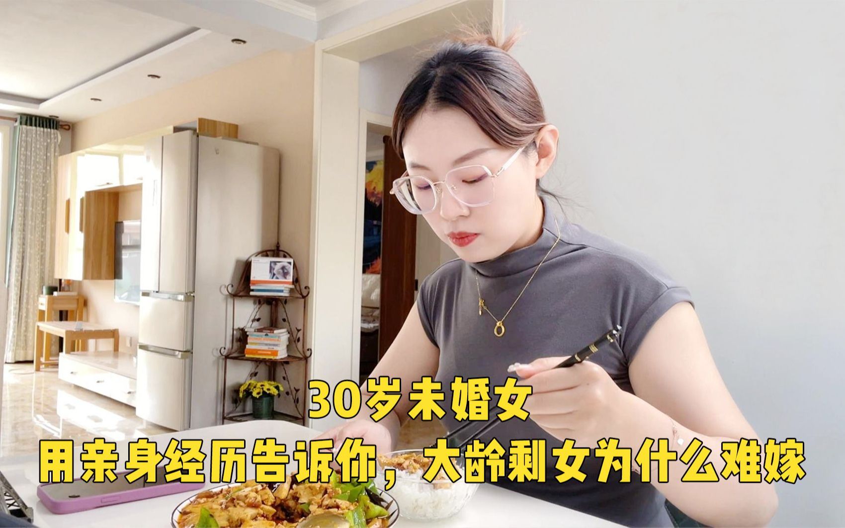 30岁未婚女，用亲身经历告诉你，大龄剩女为什么难嫁