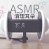 【ASMR】帮你清理耳朵 视频included 吹气 摩擦 无人声 自制小片头