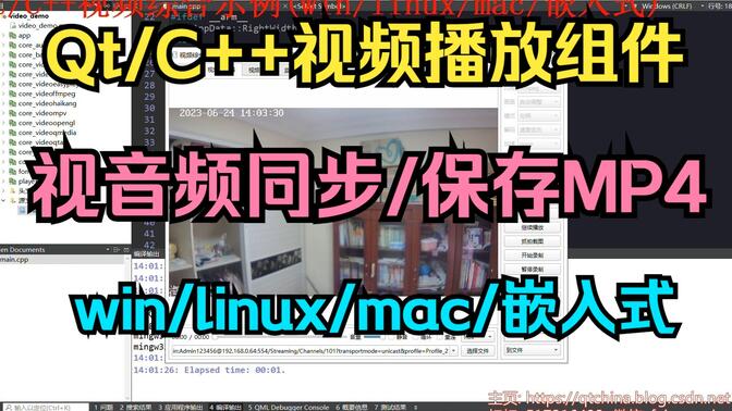 Qt/C++视频播放组件/视音频同步/win/linux/mac/嵌入式