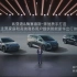 腾势汽车开创了属于中国豪华品牌的新高度