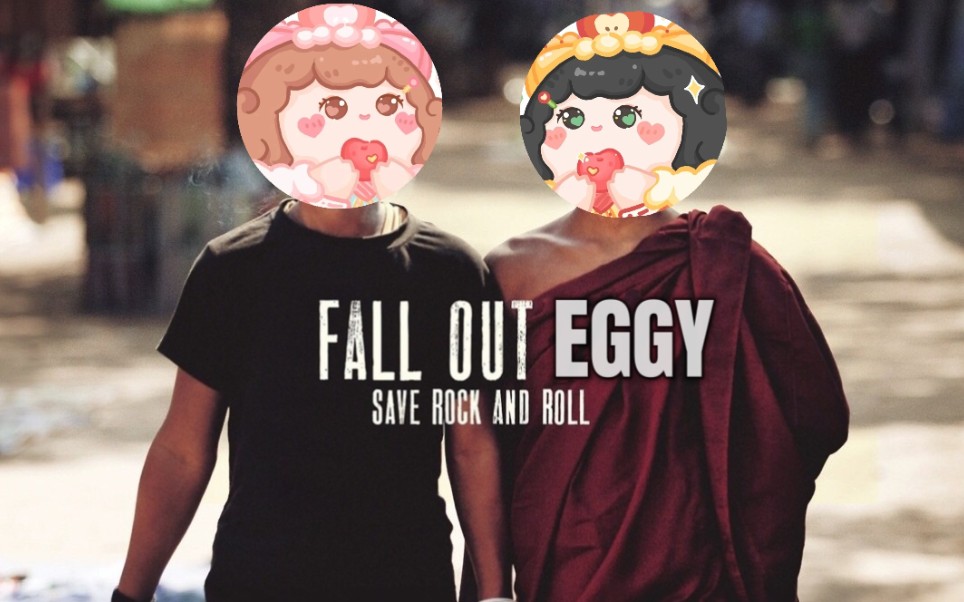 “你会是我的Fall Out Eggy嘛”【蛋仔对接2.0】