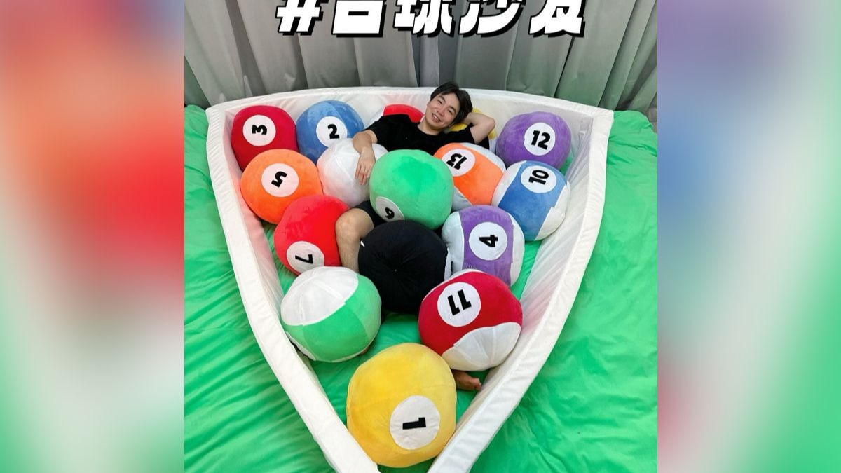 我模仿台球的形状做了个台球沙发
