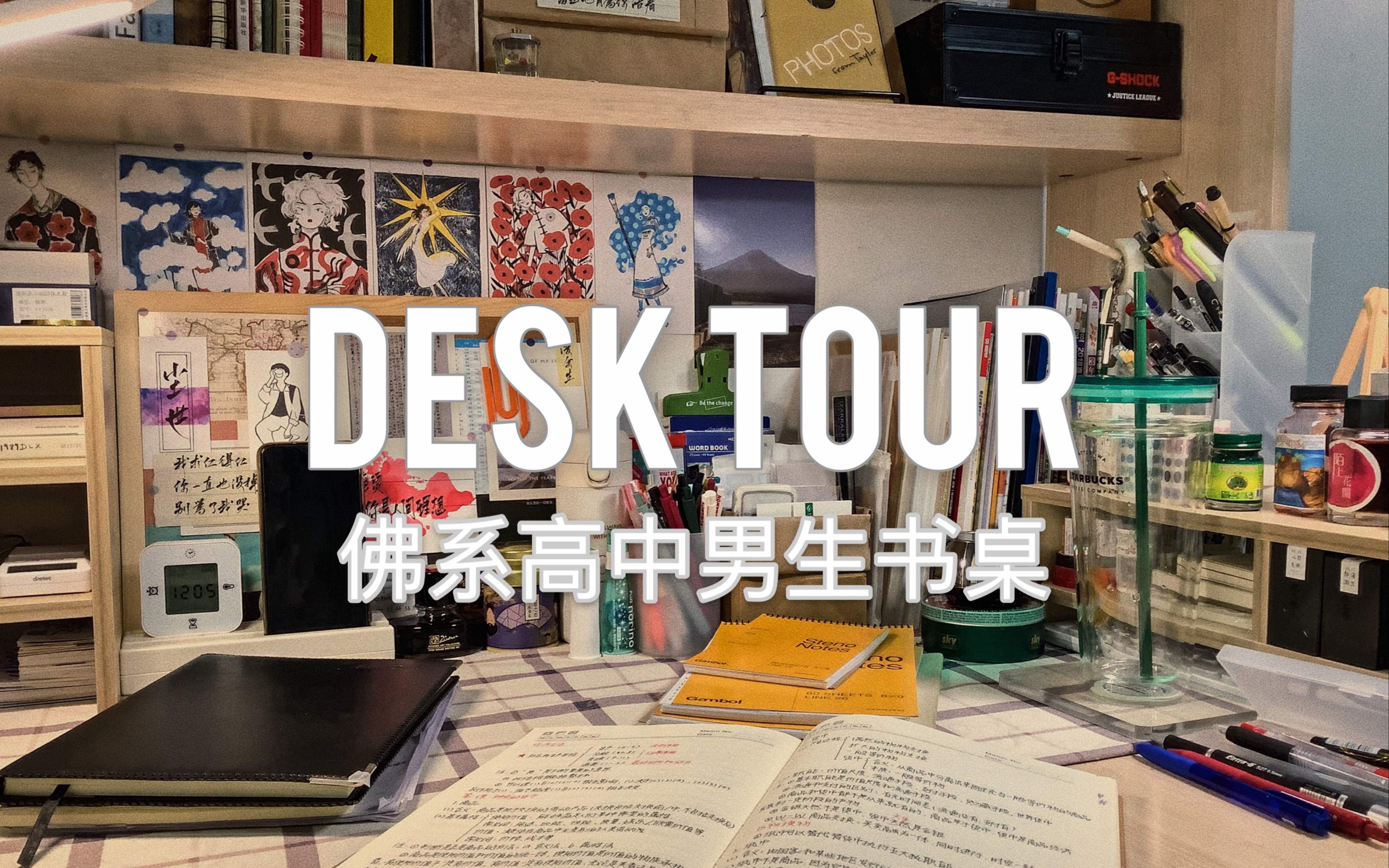 【阿先】DESK TOUR｜高中男生书桌分享