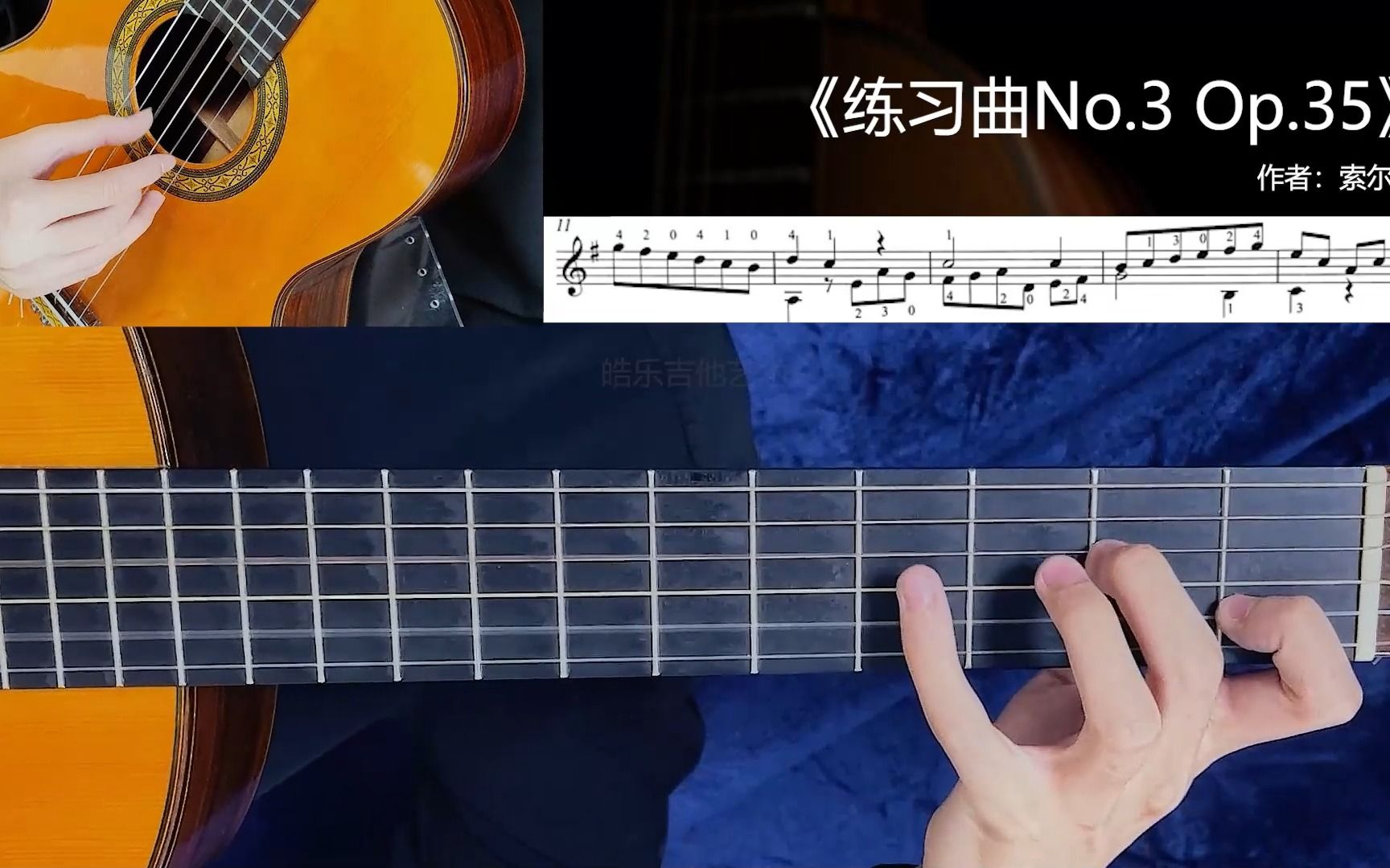 古典吉他学习渐进课程第39集《练习曲No.3 Op.35》 索尔