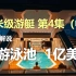 80米级游艇第4集（中），【中文解说】价值1亿美元，双游泳池80米TATIANA号游艇