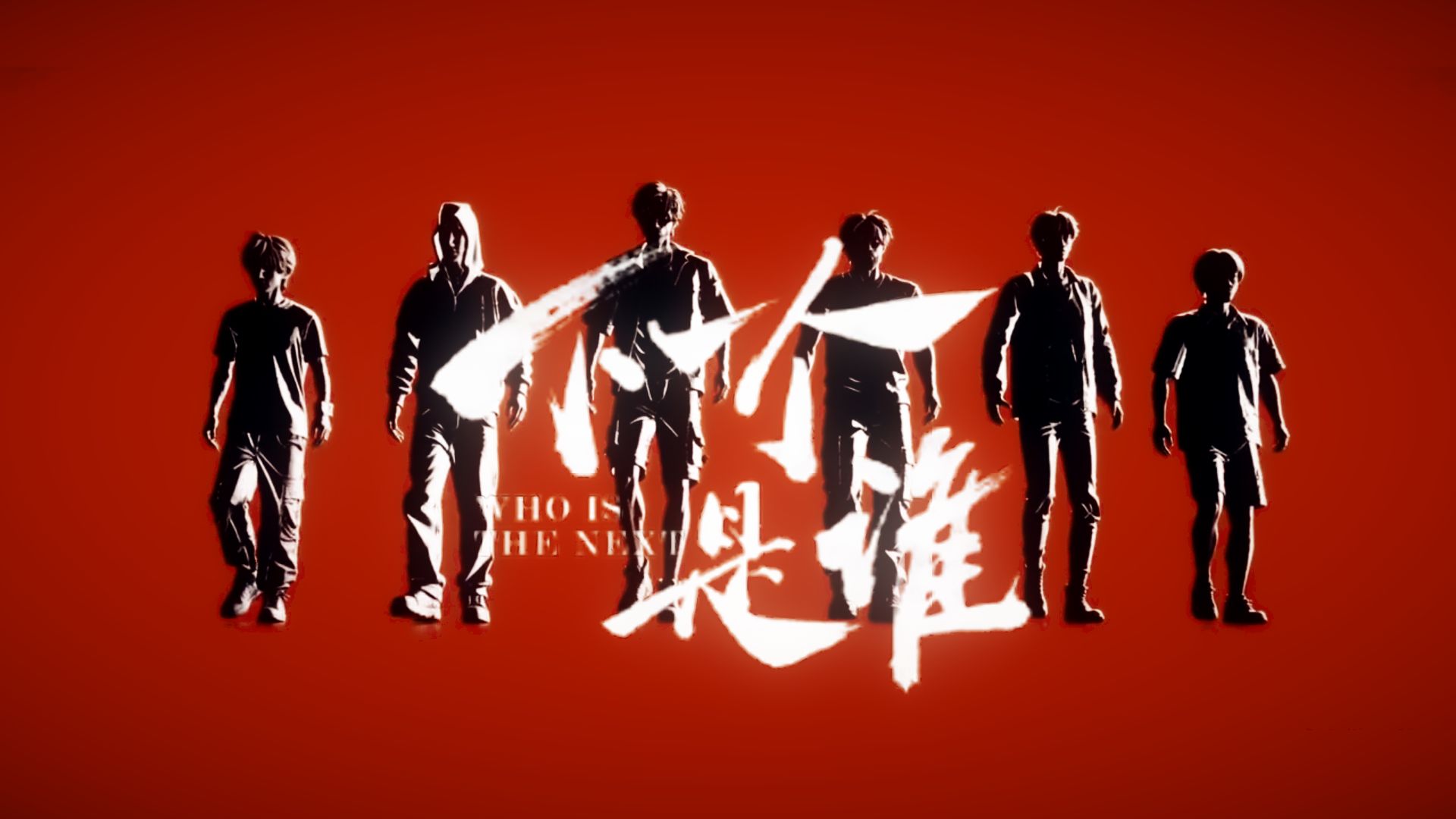 【下一个是谁】第7季预告片！！燃尽了！