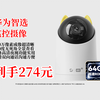 274元到手！华为智选800万摄像头，360度无死角、带夜视可通话，守护宠物母婴老人，热卖10000+，入手不亏