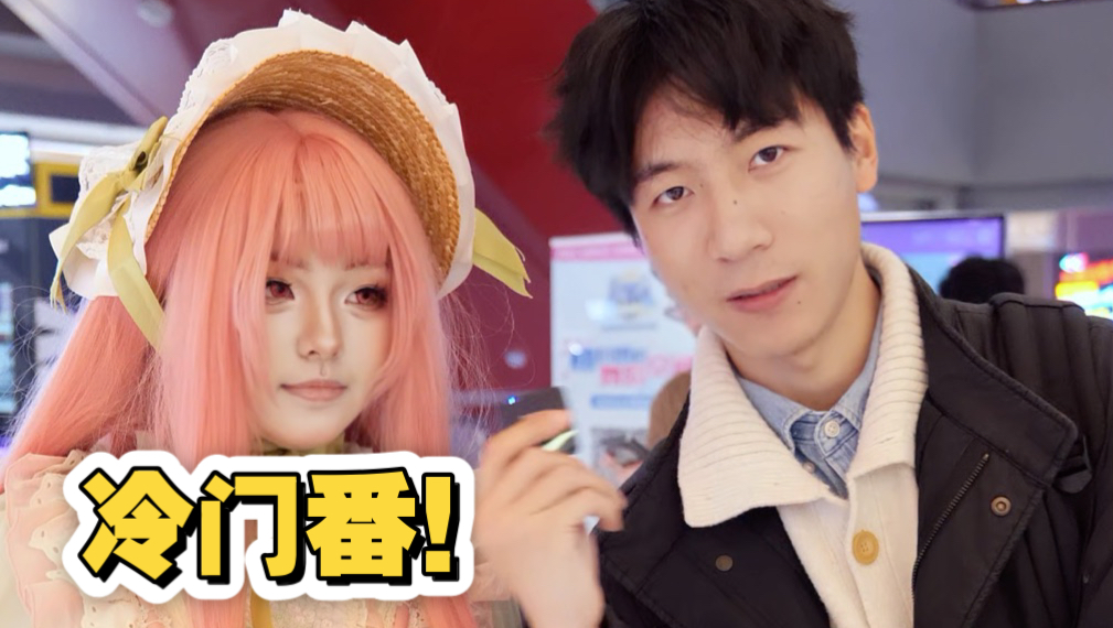 推荐一部冷门番