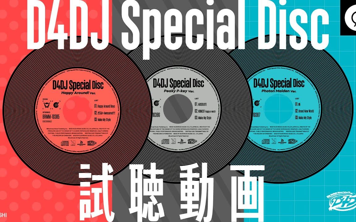 D4DJ Special Disc 試聴動画-哔哩哔哩