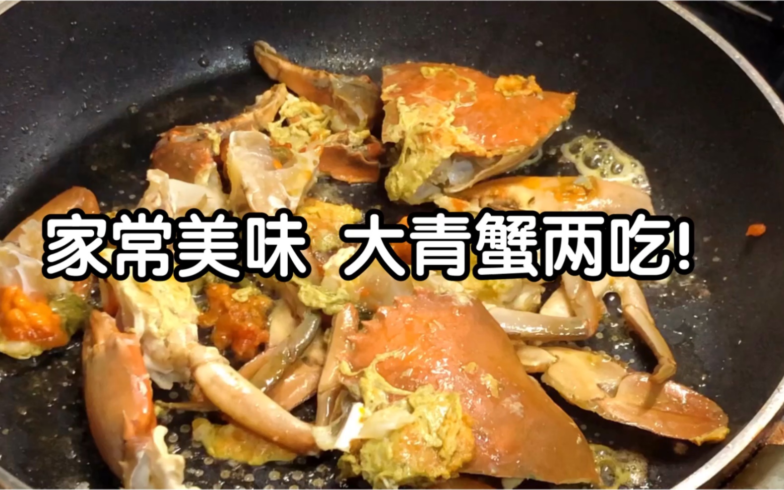 一闷一汤  青蟹最好吃的两种简易家常做法！