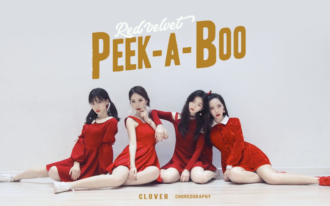 【cloverdo】red velvet - peek-a-boo - clover 原创