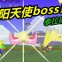 泰拉瑞亚极性模组11：圣喜灼阳天使boss！靠圣骑士雕像了！