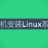 手机安装linux系统-手机秒变服务器（Linux Deploy）