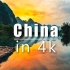 航拍中国 4K 画质测试 极致色彩体验 视觉体验 测试你的屏幕 8K原素材
