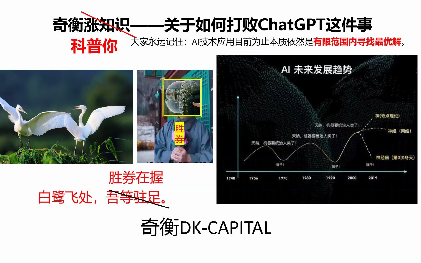 240 关于如何打败ChatGPT这件事