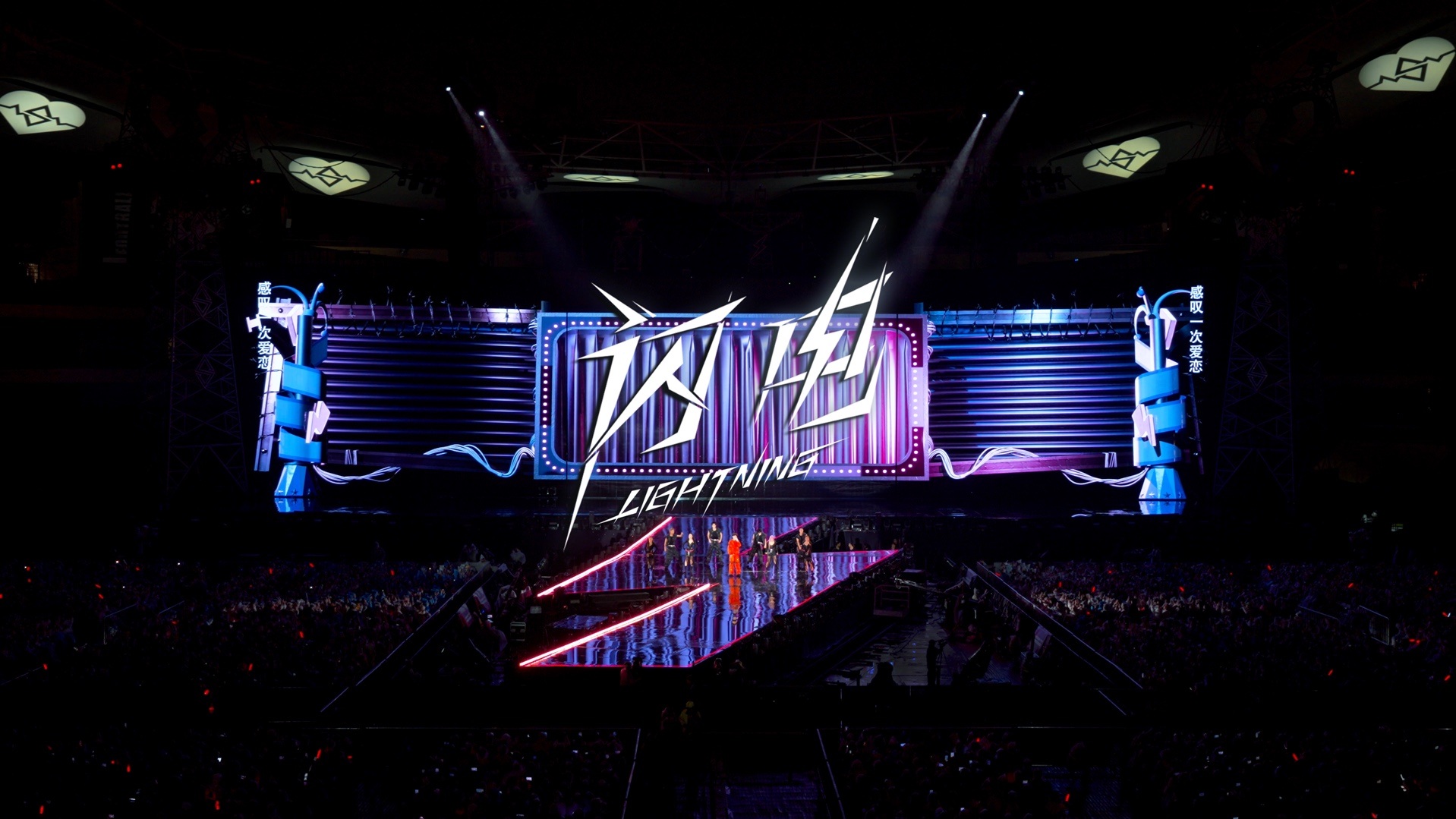 汪苏泷「十万伏特」演唱会《闪电》live