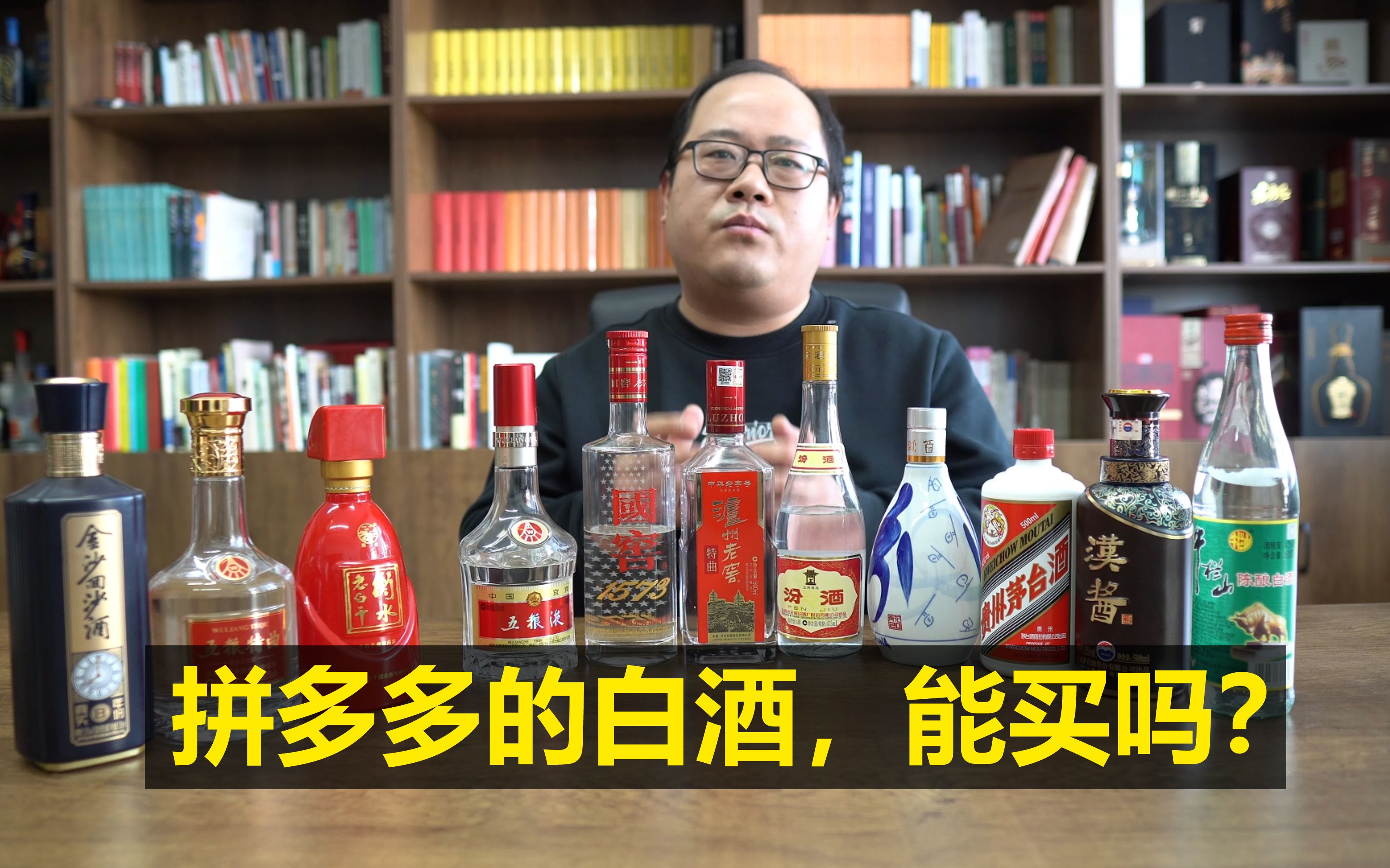 拼多多的白酒，能不能买？