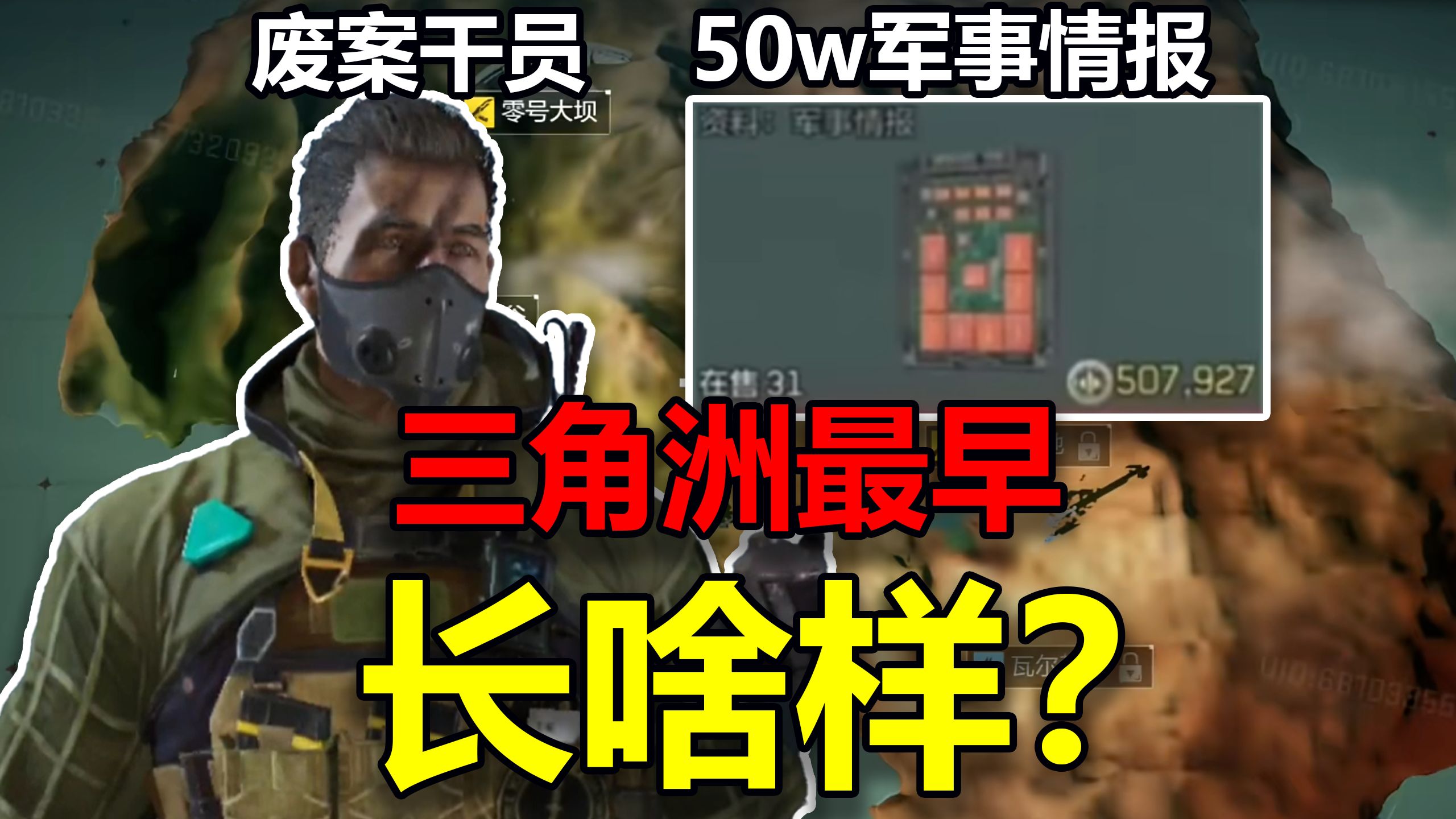 三角洲最早期到底有多离谱？甚至都能10排摸金？【三角洲考古】