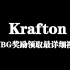 PUBG全球Krafton领取twitch掉宝最详细视频