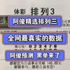 2.23 阿俊数字方案来了，昨天主任开出552   阿俊成功拿下2连红 爽！今日跟着阿俊继续冲红