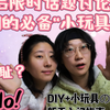 和姐姐的私藏小玩具|女生必看：人生diy初体验+新手入门全指南
