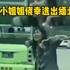 缅甸女孩 #缅北不是天堂 小姐姐侥幸逃出缅北，却已疯了