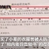 北京一16岁男生被校园霸凌骚扰：他们在上铺拍我的视频 发群里