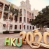 HKU 2020 香港大学 我们毕业啦