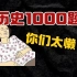 历史1000题【103】你们都太懒了，堕落！