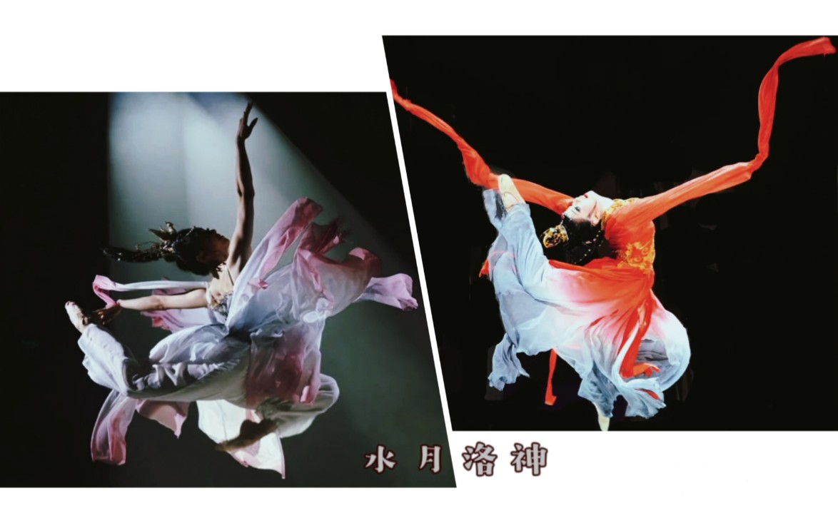 唐诗逸 | 舞剧《水月洛神》高清完整版（2013）