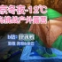 【致敬床哥&徐云】北京冬夜-12℃，菜鸟挑战户外露营