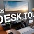 【桌面设计】刚搭建好的工作桌面。2022 Desk Setup Tour!