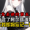 （完结文）女友去世的第五年，我确诊了阿尔兹海默症。就在我即将忘记一切是，我见到了