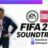 FIFA21 原声OST合集（持更）