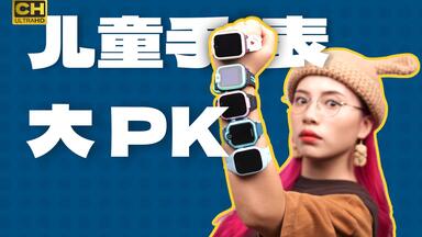 家长不放心，孩子不开心，儿童电话<em class="keyword">手表怎么</em>选？