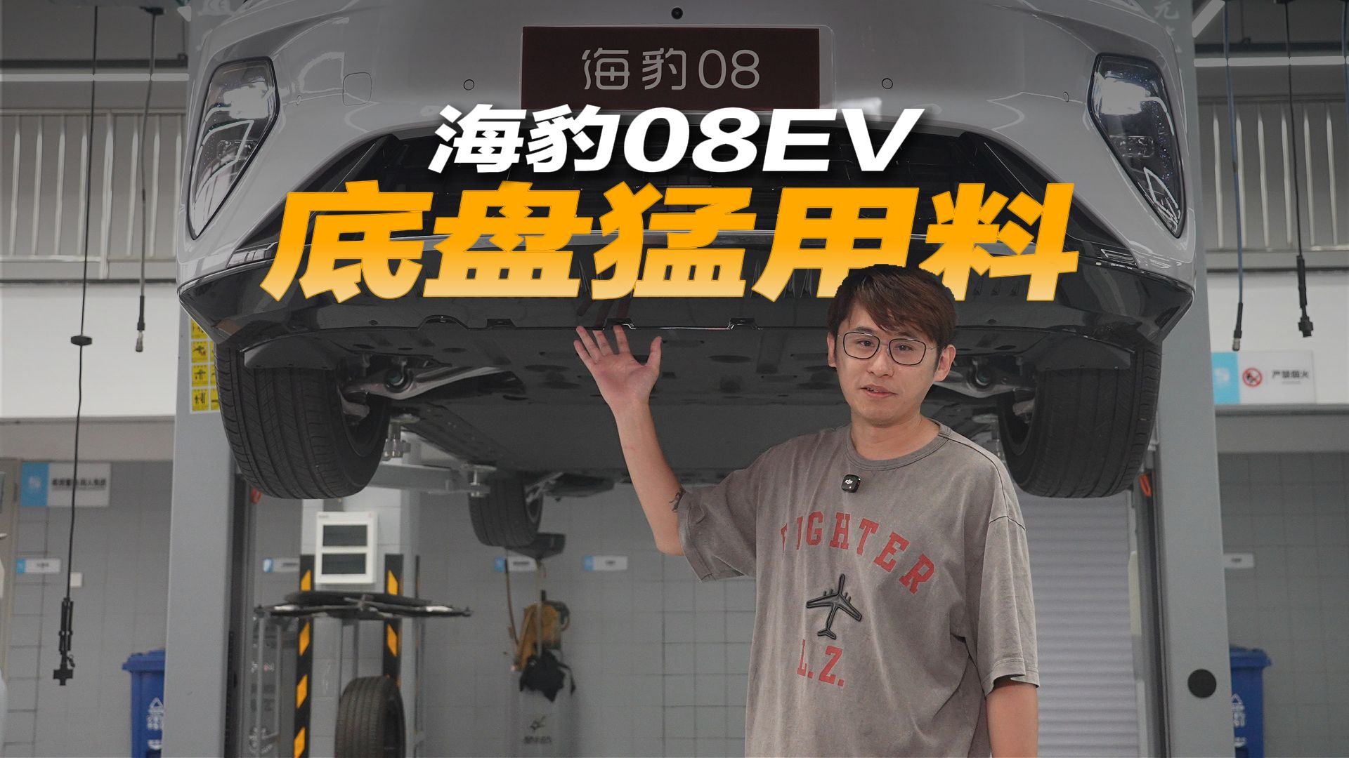 海豹08EV这个底盘用料挺猛的