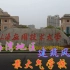 【学府漫步】走进上海应用技术大学——海湾最大气学校