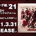 【公式】早安少女组新专辑「16th～That's J-POP～」介绍影片。