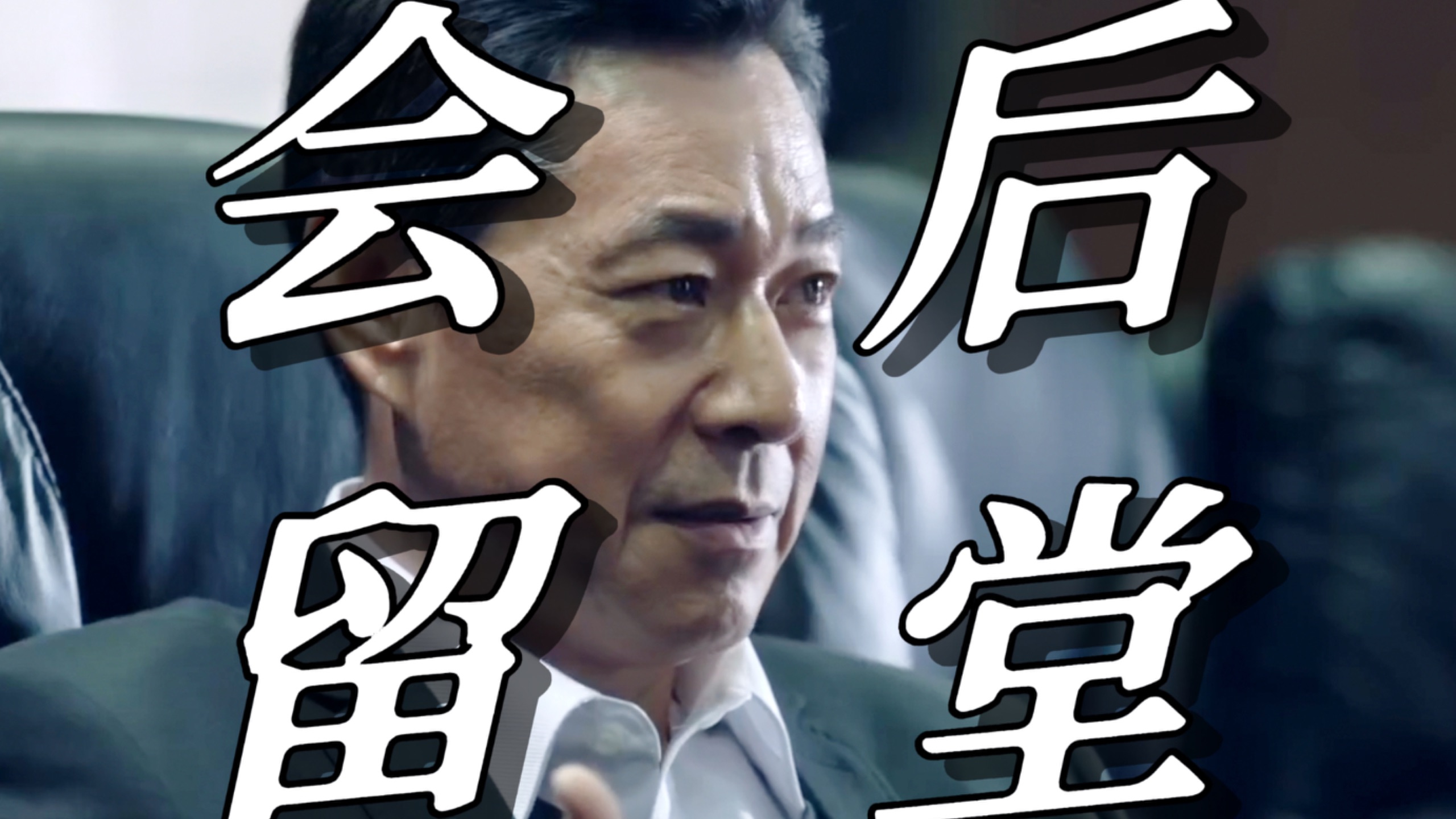 【人民的名义39】沙瑞金如何拆掉李达康和高育良的简易同盟？