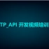 CTP_API开发视频培训