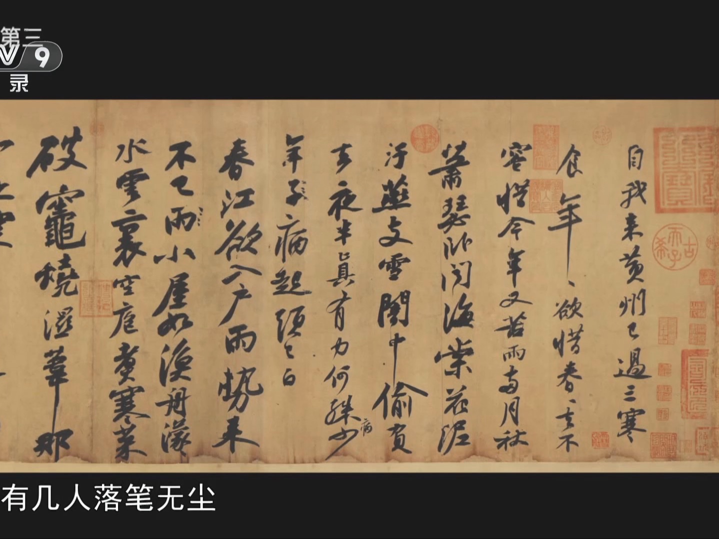 《如果国宝会说话第四季》黄州寒食帖