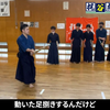 剑道【退击技的秘密】为什么中学生能战胜高中生 in小田原講演会