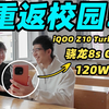 陪实习生回大学！在教室里打游戏让我感觉都变年轻了