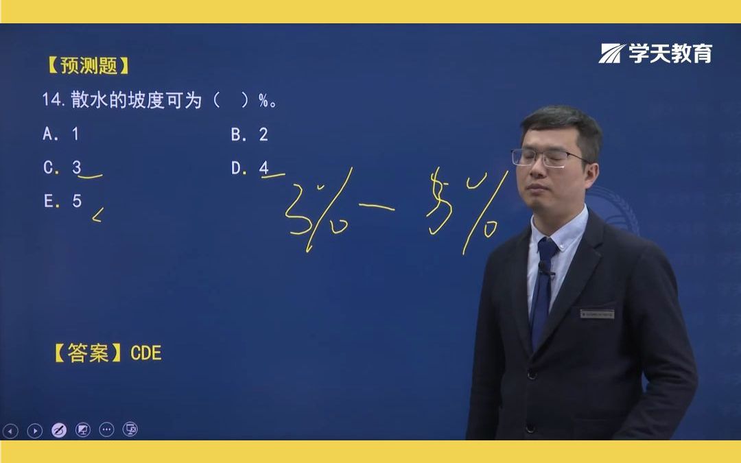 一建学天教育刘锦铖老师《建筑工程技术》必刷20道题