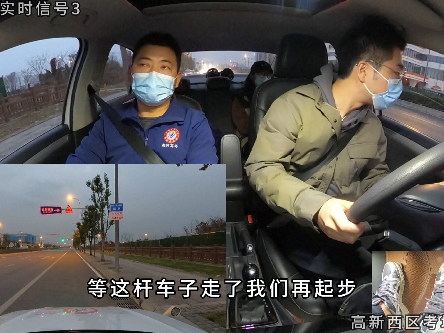 赖师带粉丝模拟高新西区考场科目三11号线路（第一集）