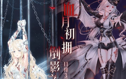 [奇迹暖暖]轻轻松松5分钟解决血月初拥 2套充值套,so easy!